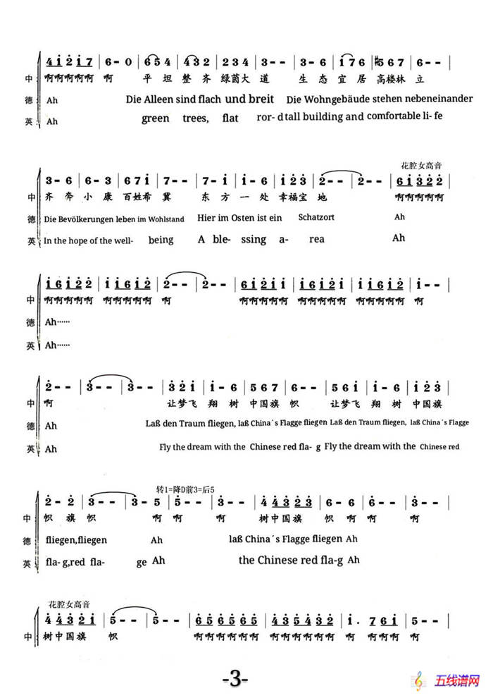 梦的家园（孙建修词 王晓曲、中英德文对照版）