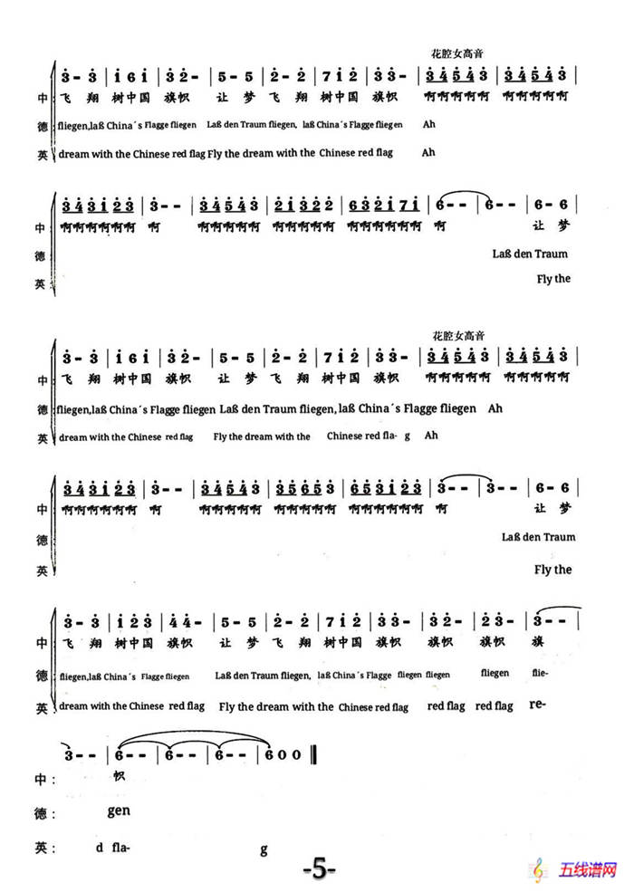 梦的家园（孙建修词 王晓曲、中英德文对照版）