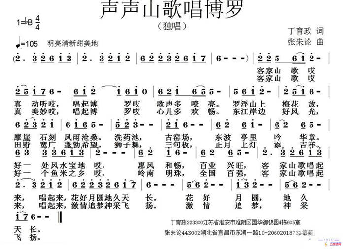 声声山歌唱博罗