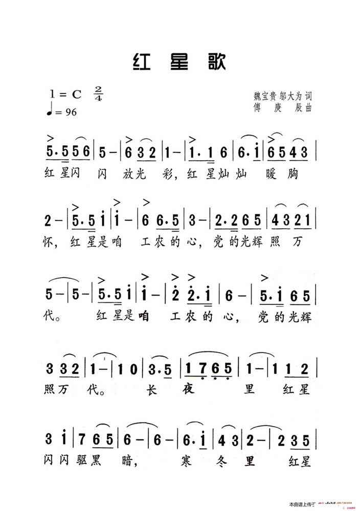 红星歌（老人适用）