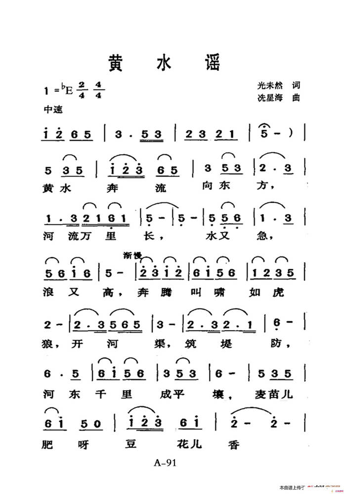 黄水谣（老人适用）