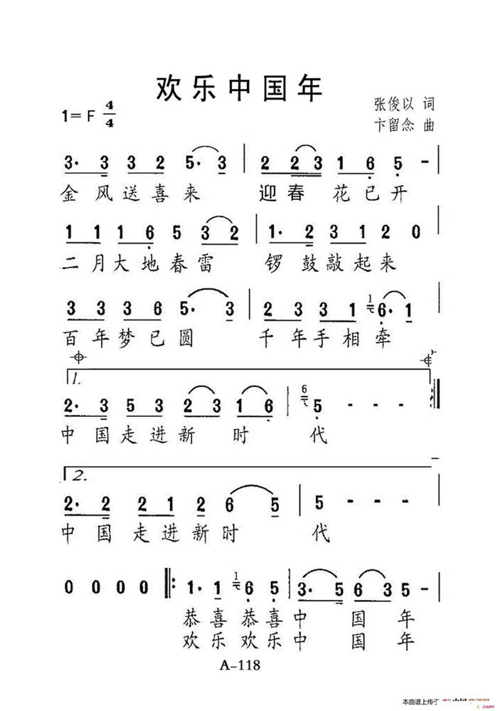 欢乐中国年（老人适用）