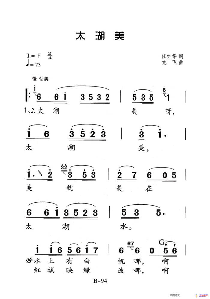 太湖美（老人適用）