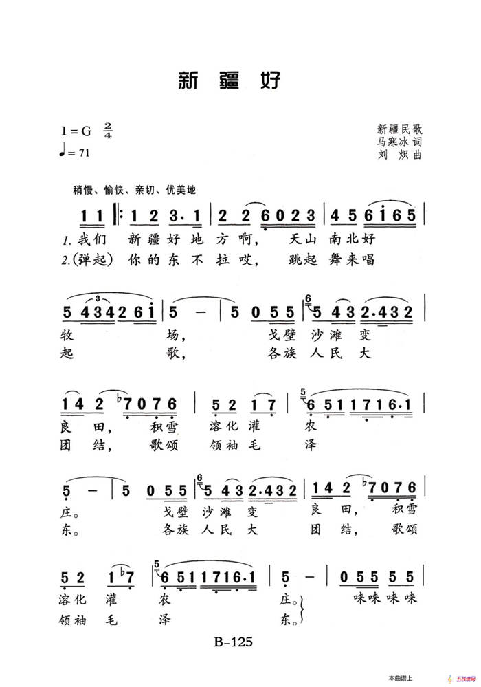 新疆好（老人适用）