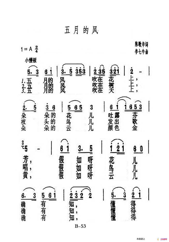 五月的风（老人适用）