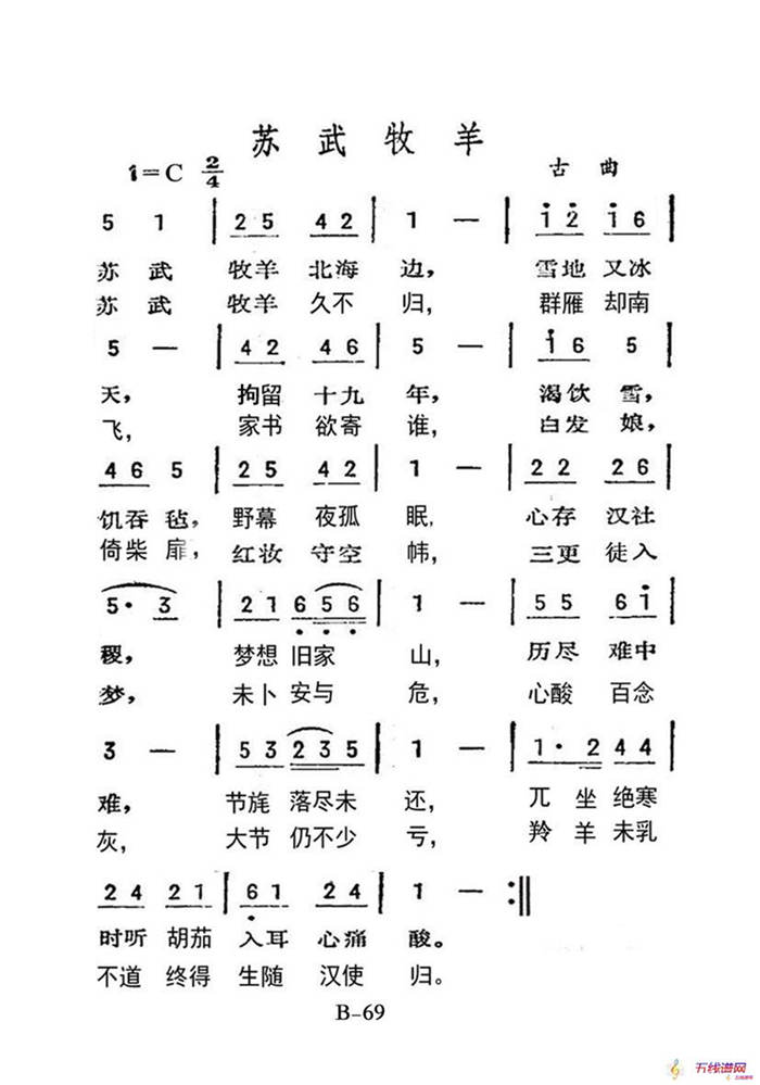 苏武牧羊（老人适用）