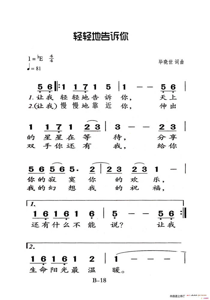 轻轻的告诉你（老人适用）