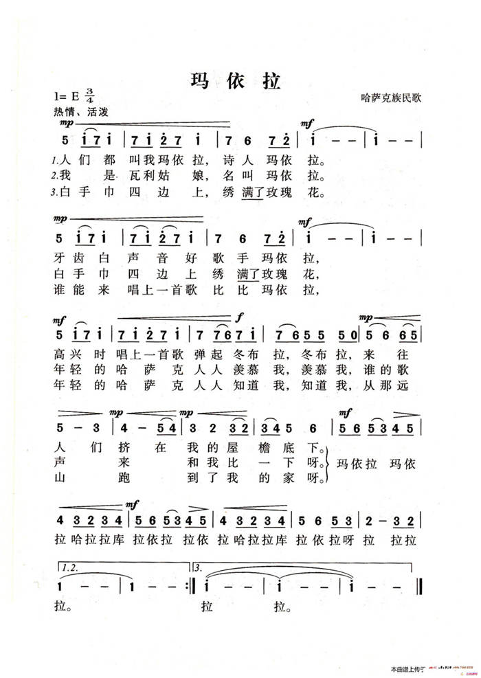 玛依拉变奏曲（老人适用）