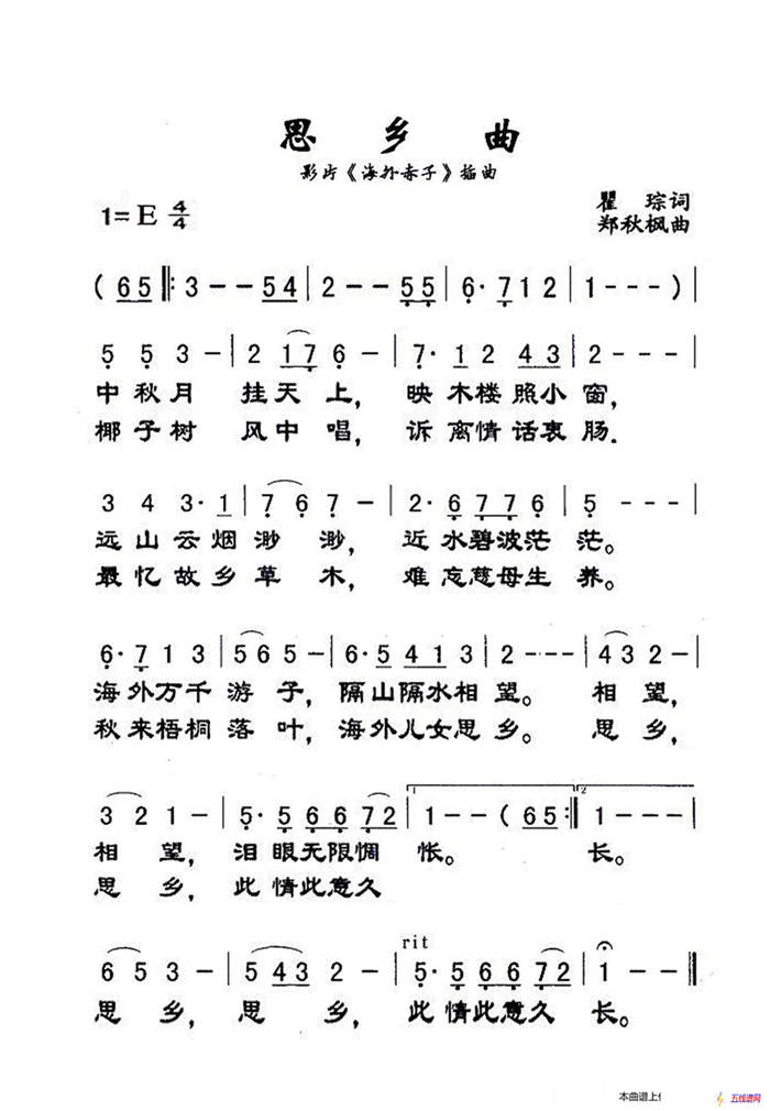 思乡曲（大字老人适用）