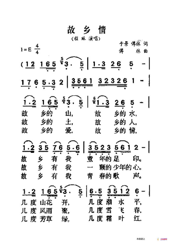 故乡情（大字老人适用）