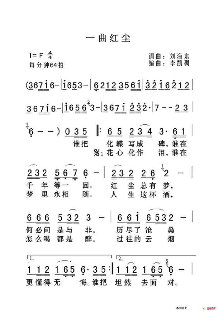 一曲红尘（大字老人适用）