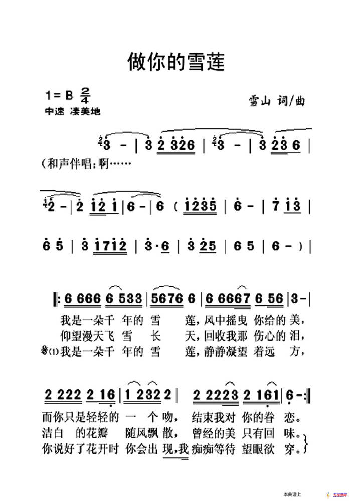 做你的雪莲（大字老人适用）