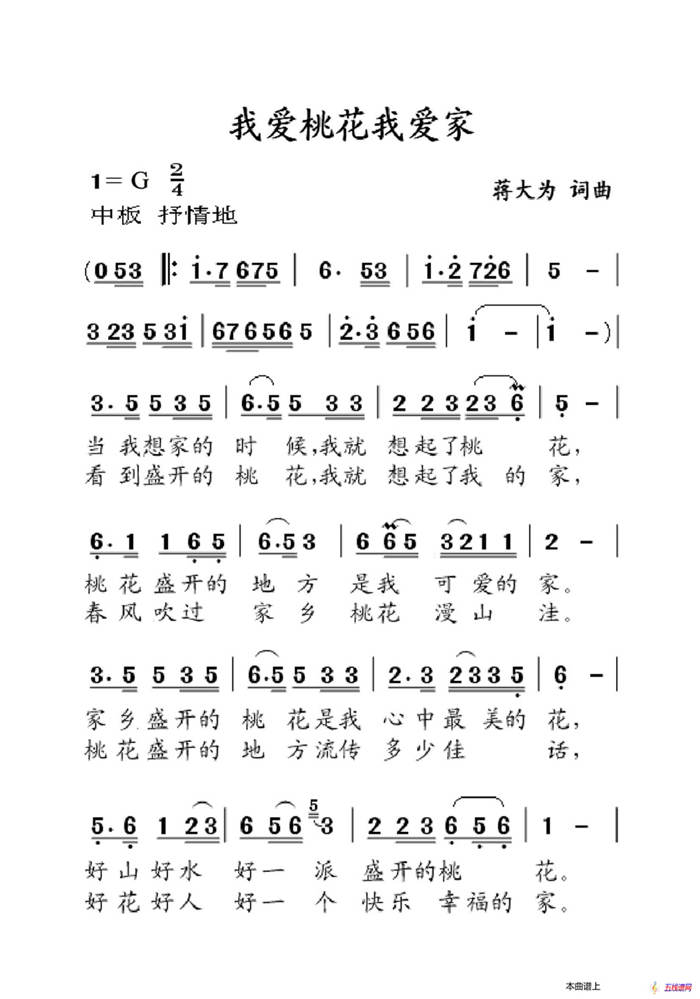 我爱桃花我爱家（大字老人适用）