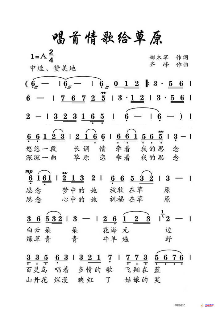 唱首情歌給草原（大字老人適用）