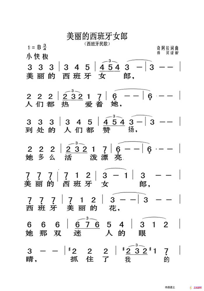 美丽的西班牙女郎（大字老人适用）