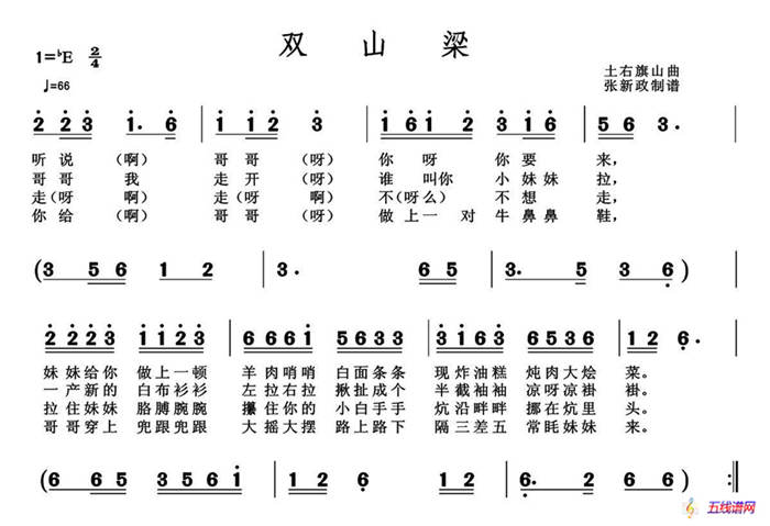 双山梁（山曲）