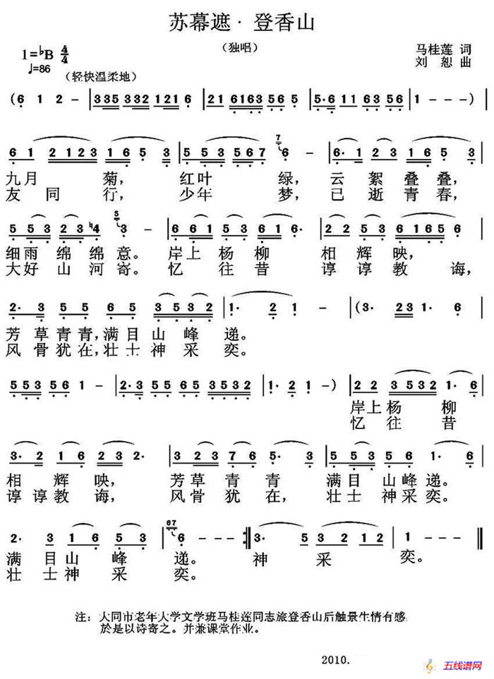 苏幕遮·登香山