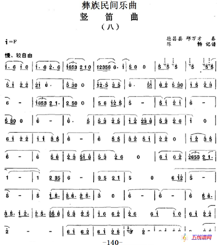 彝族民间乐曲：竖笛曲（八）