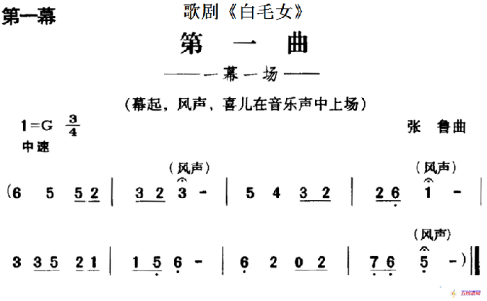 歌剧《白毛女》全剧之第一曲（一幕一场）