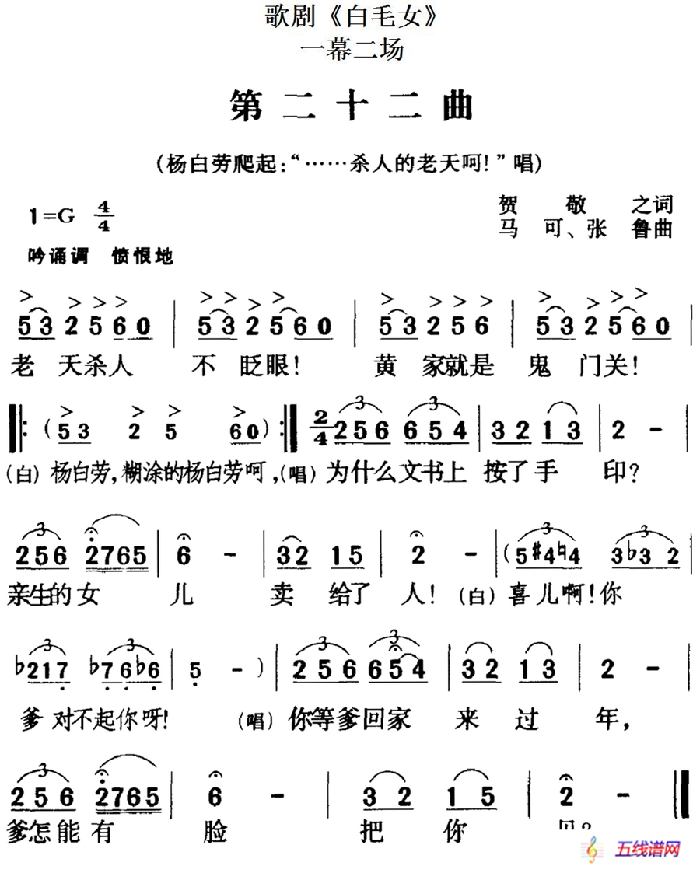 歌剧《白毛女》全剧之第二十二曲（一幕二场）