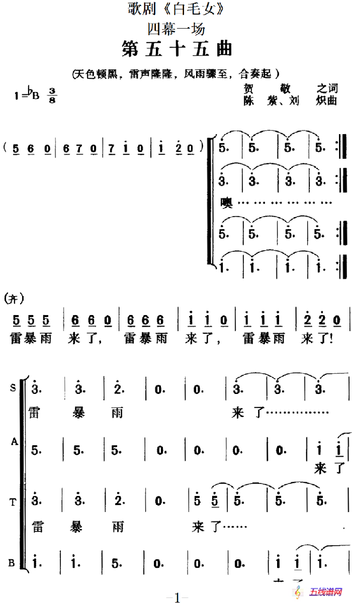 歌剧《白毛女》全剧之第五十五曲（四幕一场）