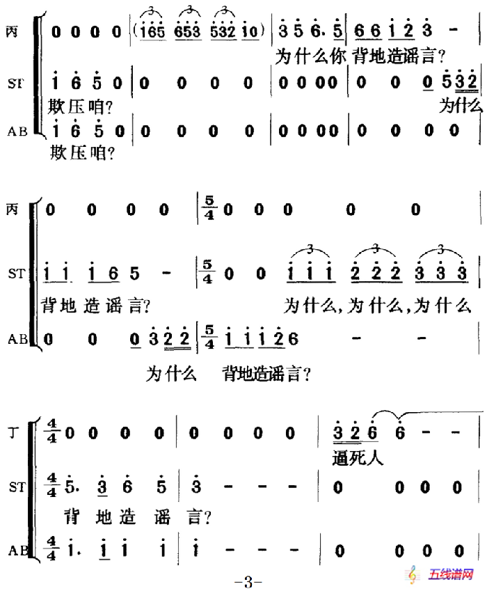 歌剧《白毛女》全剧之第七十五曲（五幕三场）