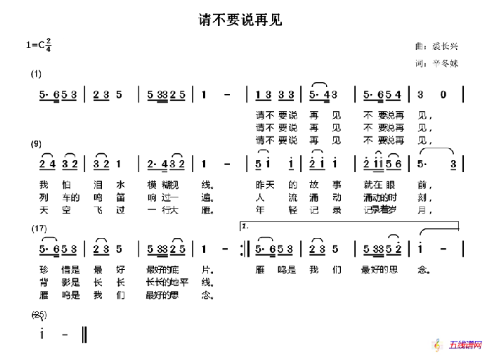 请不要说再见