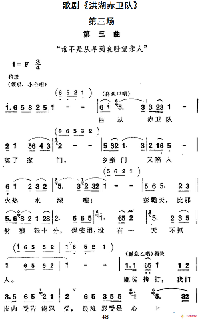 歌剧《洪湖赤卫队》全剧第三场 第三曲