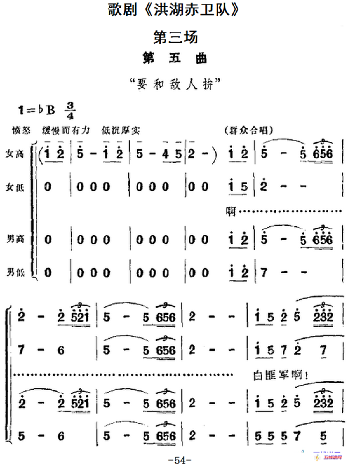 歌剧《洪湖赤卫队》全剧第三场 第五曲