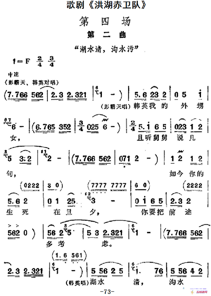 歌剧《洪湖赤卫队》全剧第四场 第二曲