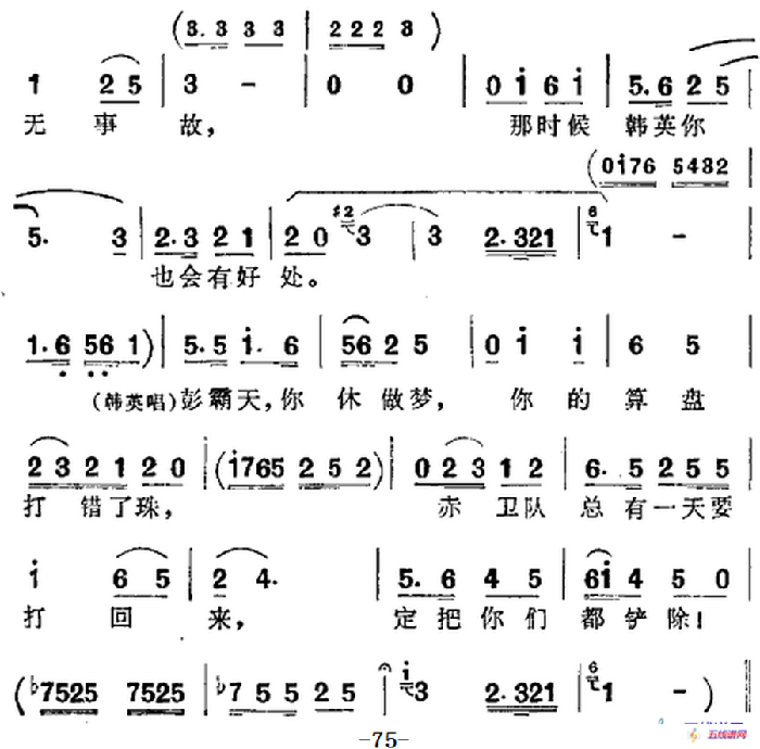 歌剧《洪湖赤卫队》全剧第四场 第二曲