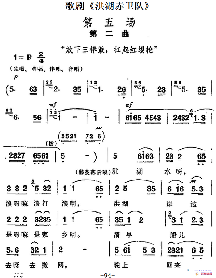 歌剧《洪湖赤卫队》全剧第五场 第二曲