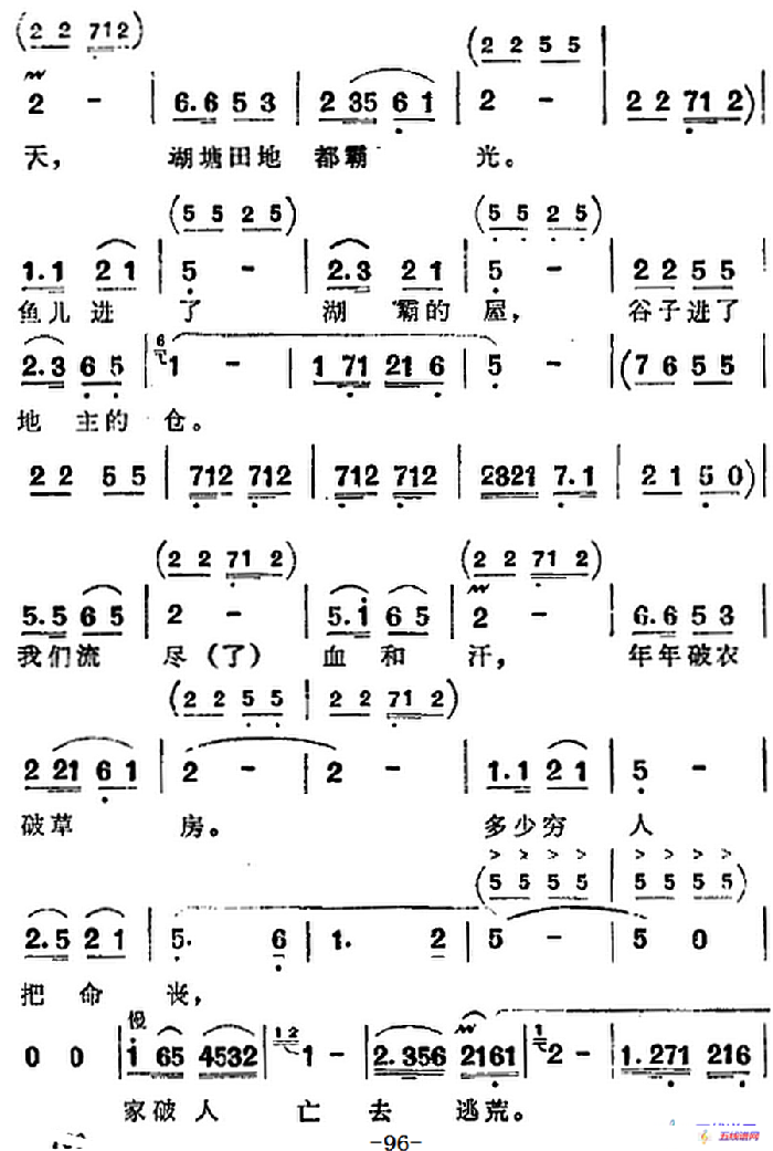 歌剧《洪湖赤卫队》全剧第五场 第二曲