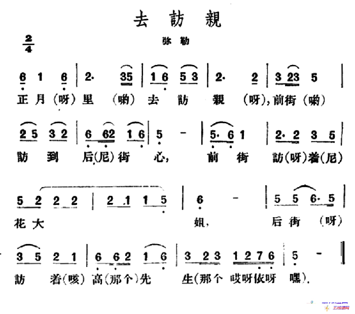 去访亲（云南民歌）