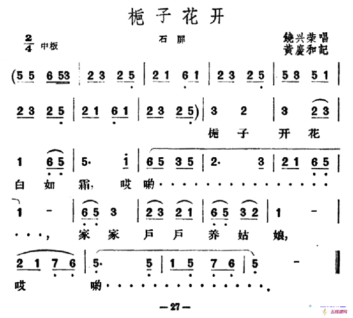 栀子花开（云南民歌）