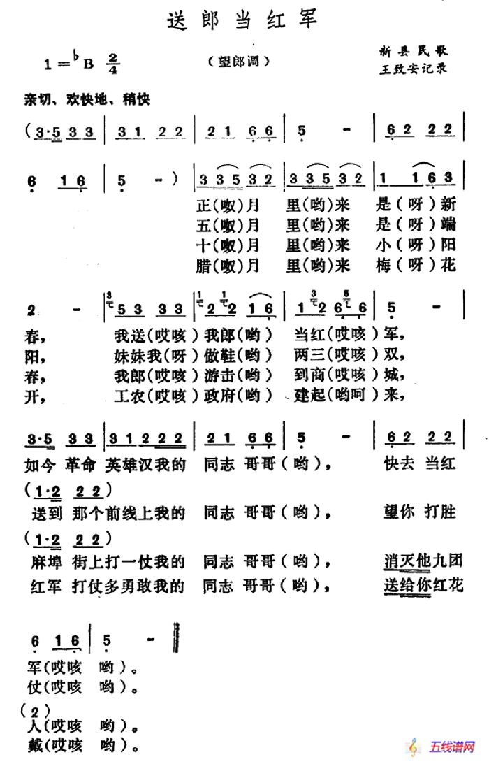 送郎当红军（河南新县民歌）