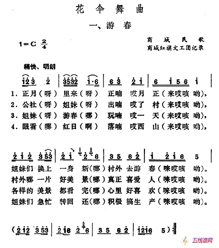 花伞舞曲 