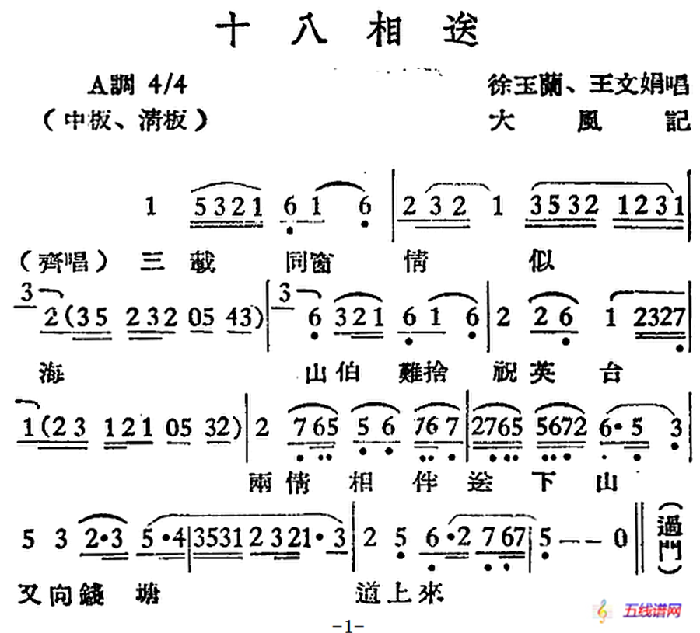 [越剧曲调]十八相送