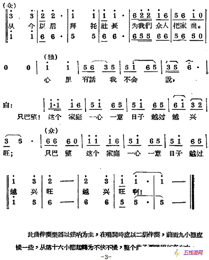 [錫劇曲調(diào)]合作社里鐘聲響（《走上新路》第一場合唱曲）