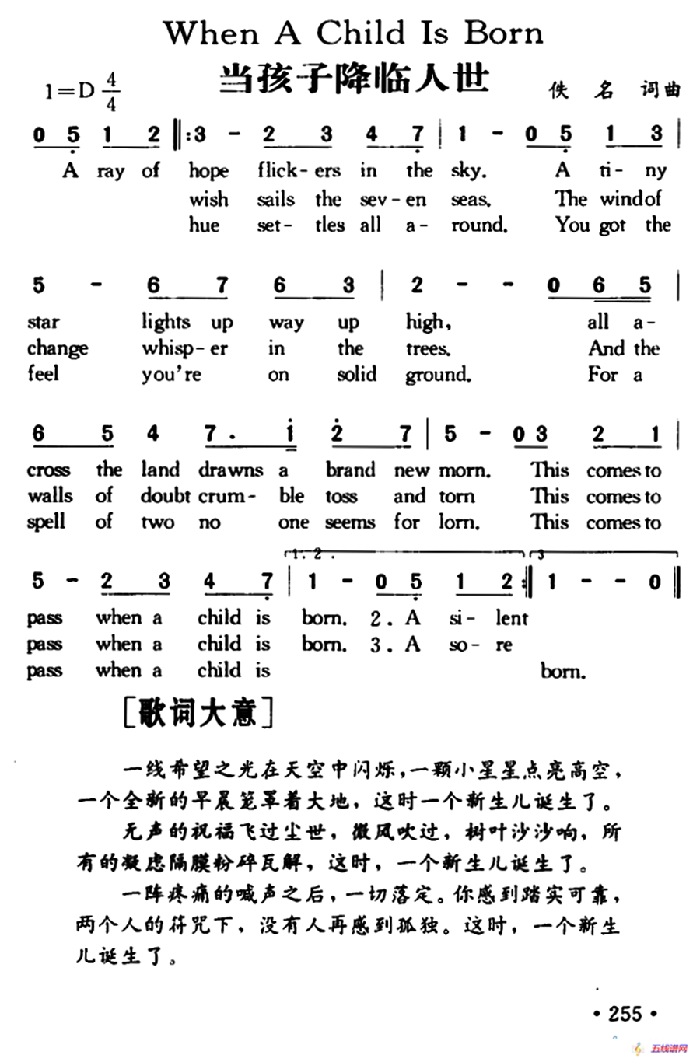When A Child Is Born（当孩子降临人世）