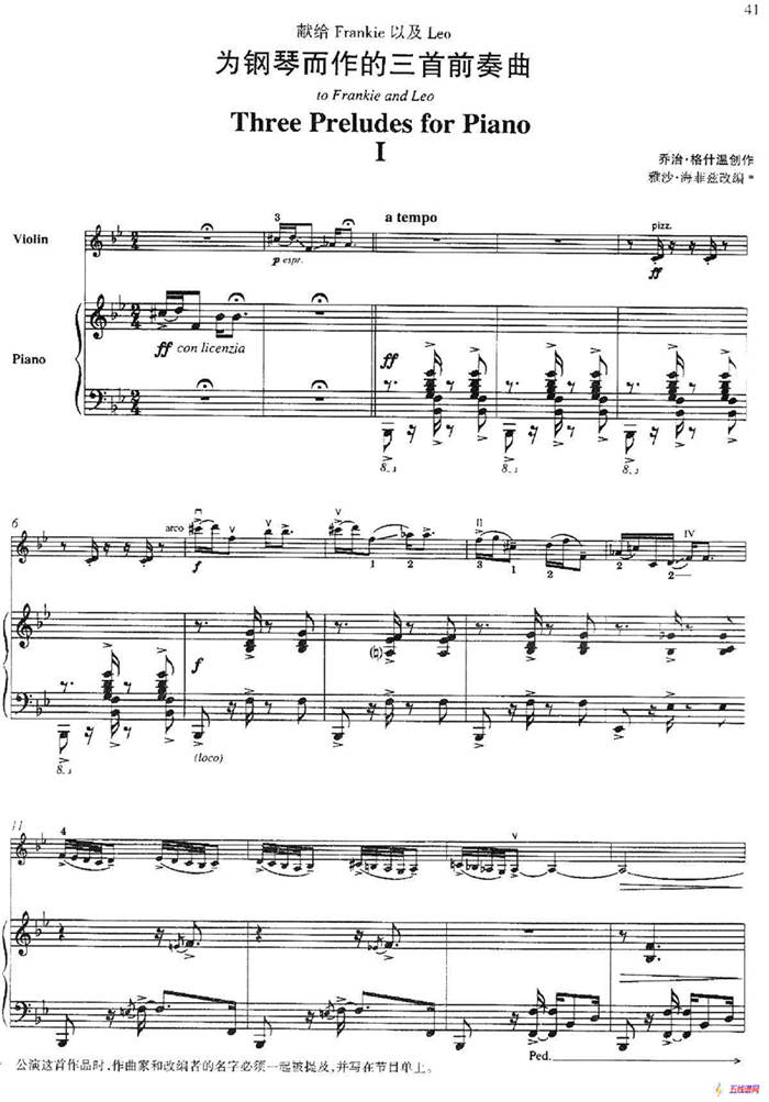 Three Preludes for Piano·Ⅰ（为钢琴而作的三首前奏曲·Ⅰ）（小提琴+钢琴伴奏）