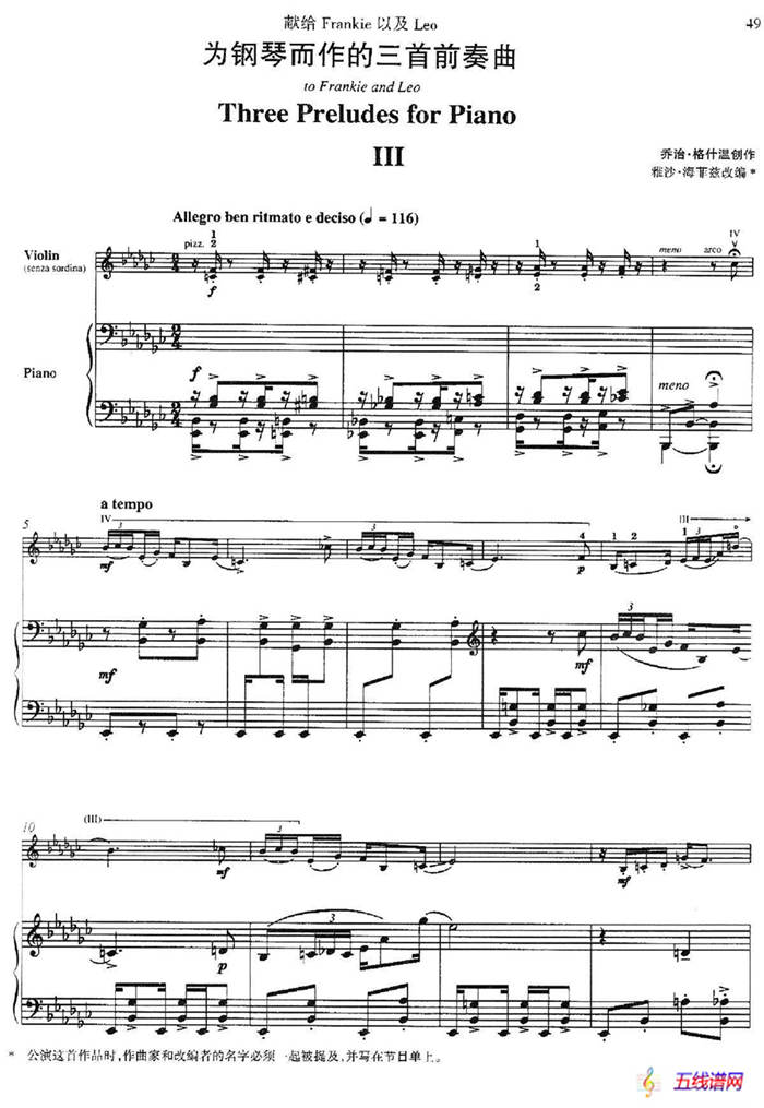 Three Preludes for Piano·Ⅲ（为钢琴而作的三首前奏曲·Ⅲ）（小提琴+钢琴伴奏）