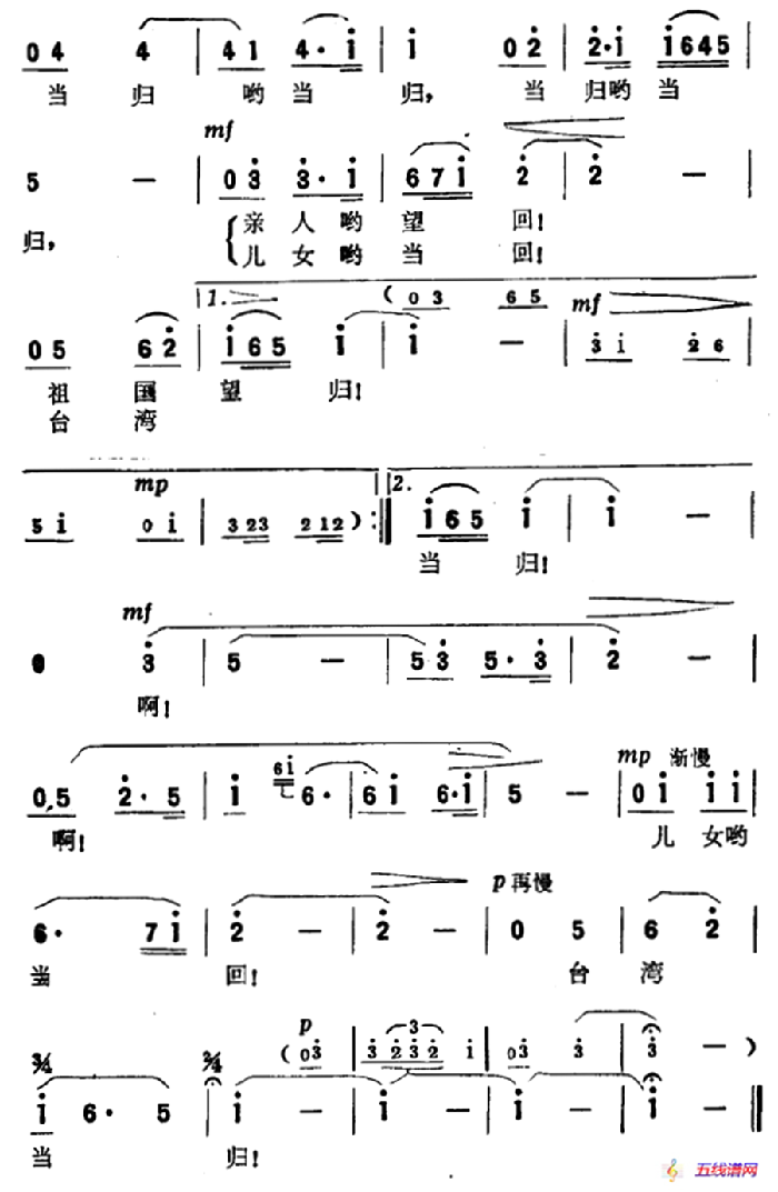 台湾当归谣（瞿琮词 施光南曲）