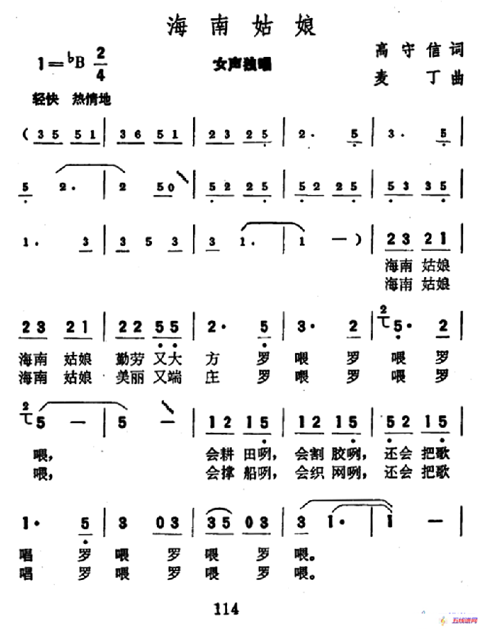 海南姑娘（高守信词 麦丁曲）