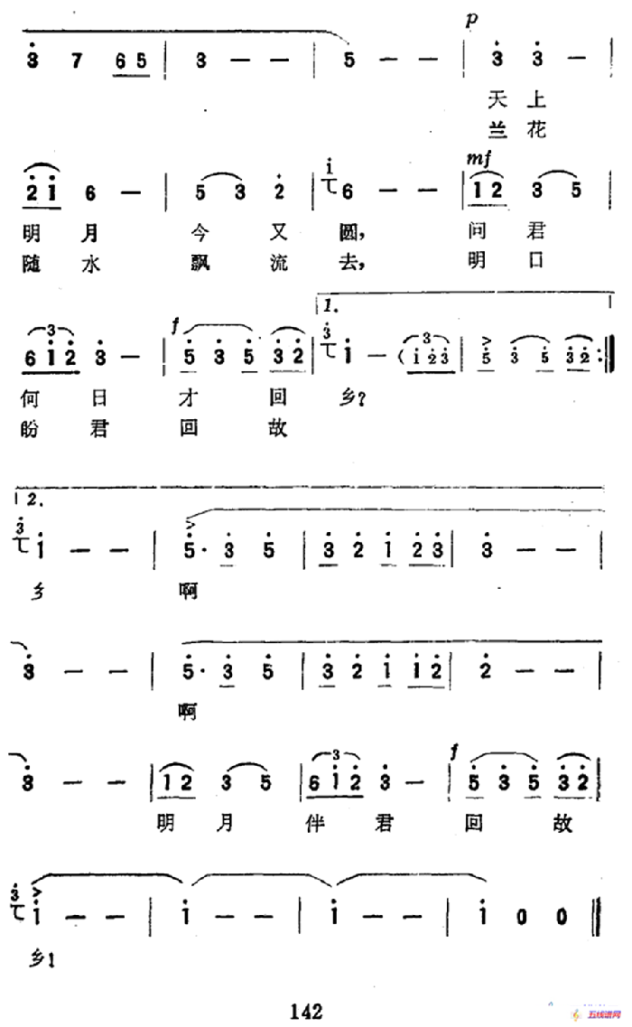 思君曲（晨枫词 王西麟曲）