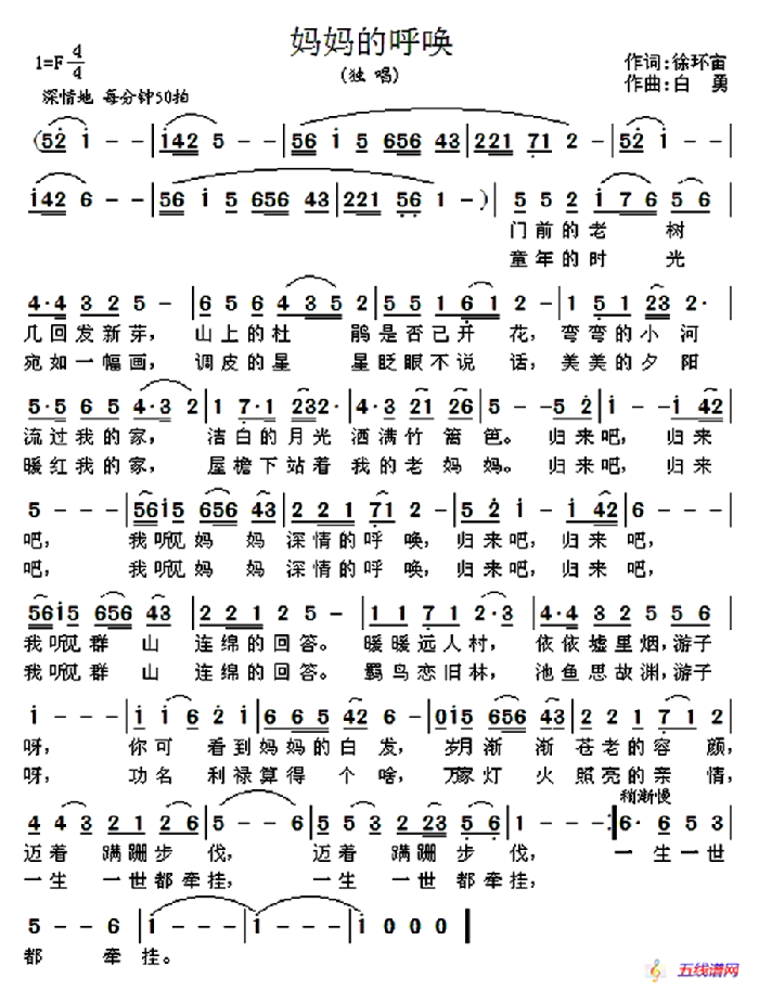 媽媽的呼喚（徐環(huán)宙詞 白勇曲）