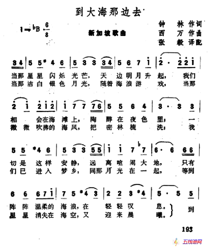 [新加坡]到大海那边去