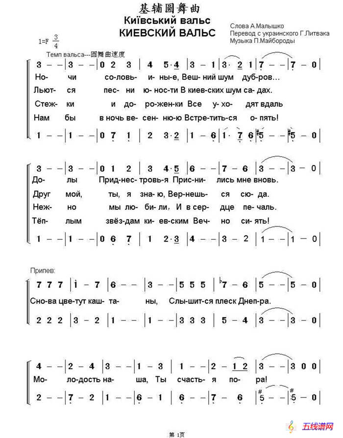 [乌克兰]基辅圆舞曲（二声部、俄文版）