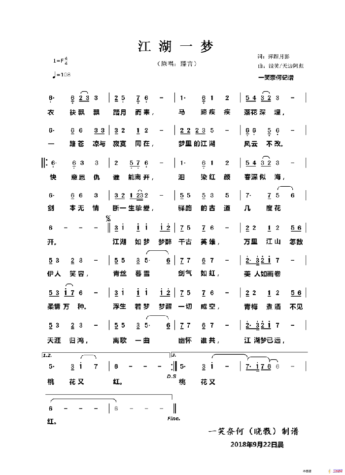 江湖一梦