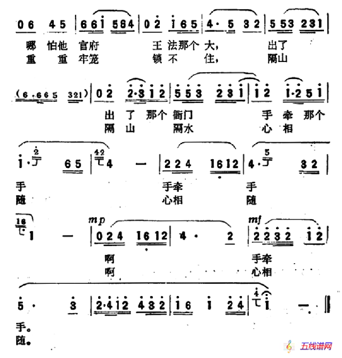 隔山隔水心相随（电视连续剧《唢呐情话》插曲）